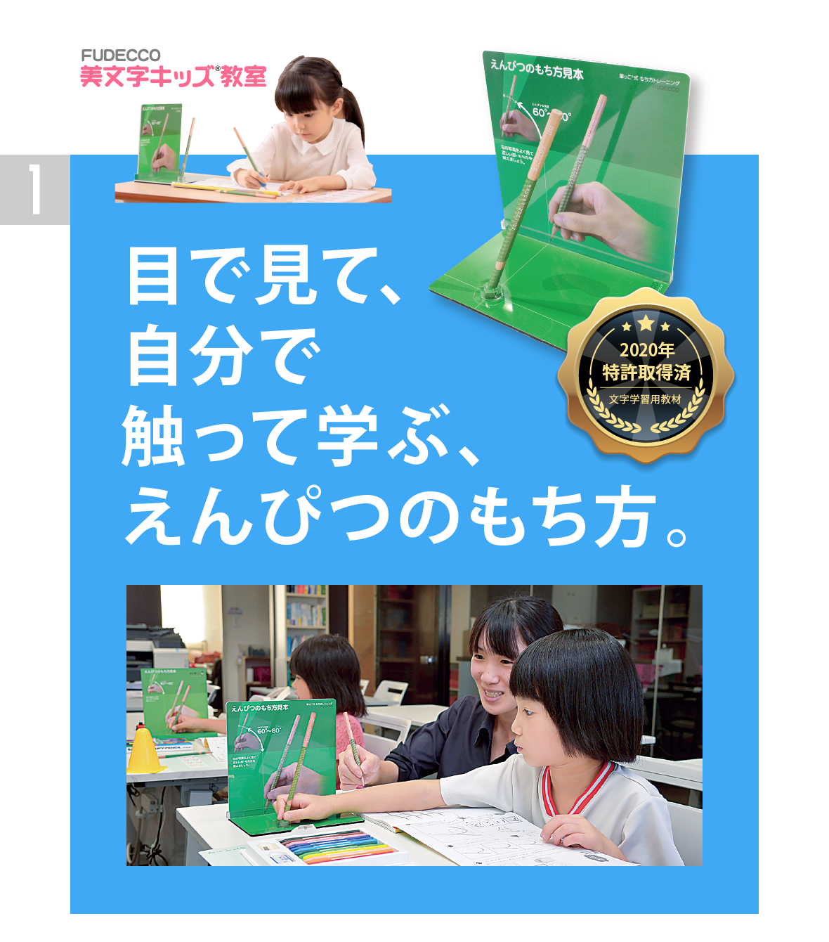 目で見て、自分で触って学ぶ、えんぴつのもち方。