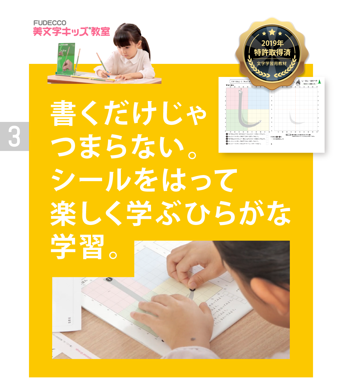 書くだけじゃつまらない。シールをはって楽しく学ぶひらがな学習。